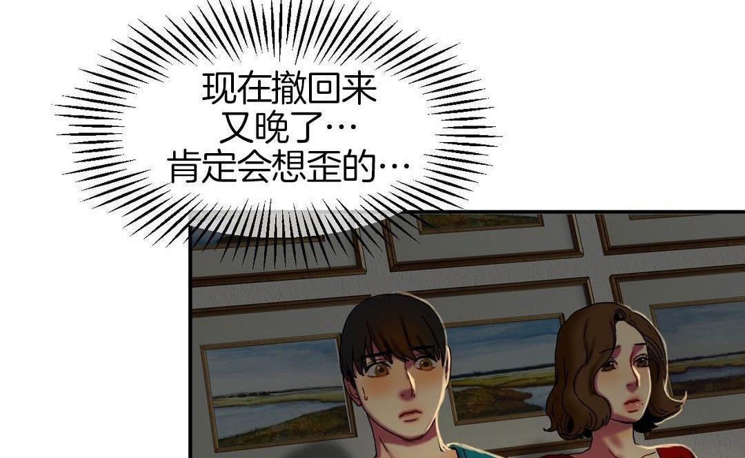 夫人的礼物/Bittersweet 第9話 韩漫图片102