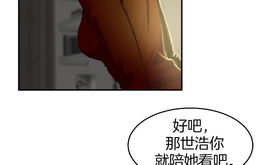 夫人的礼物/Bittersweet 第9話 韩漫图片125
