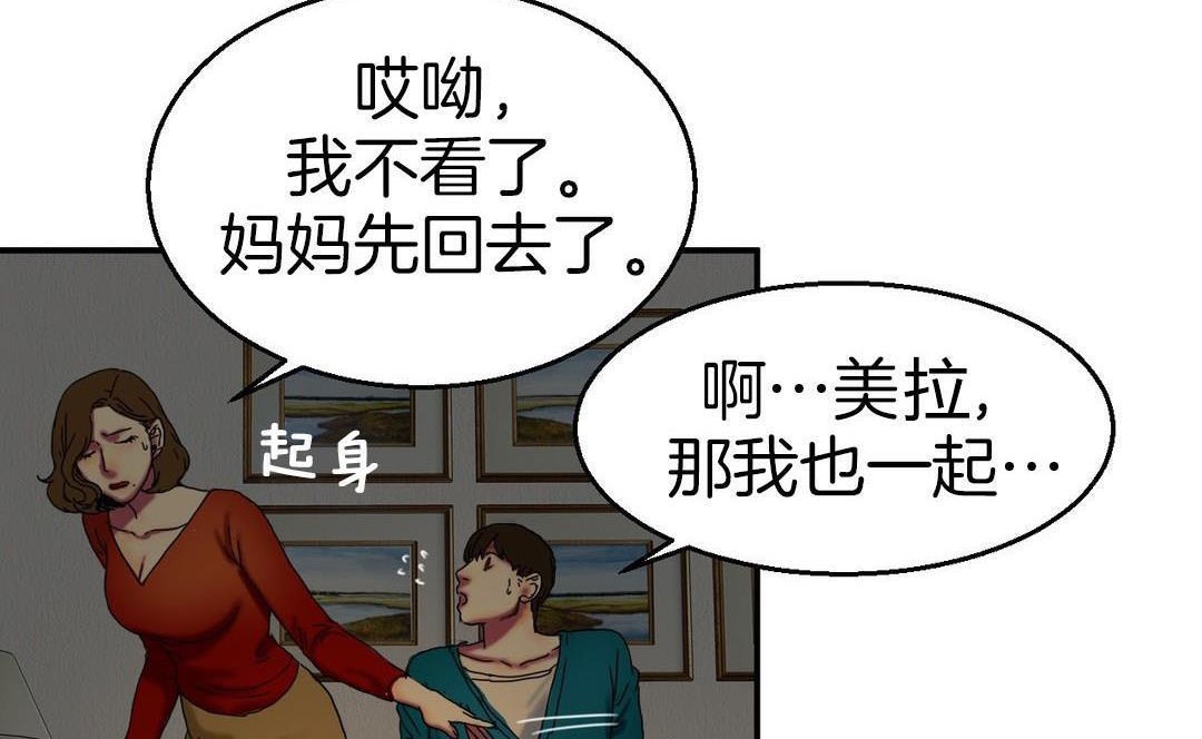 夫人的礼物/Bittersweet 第9話 韩漫图片120