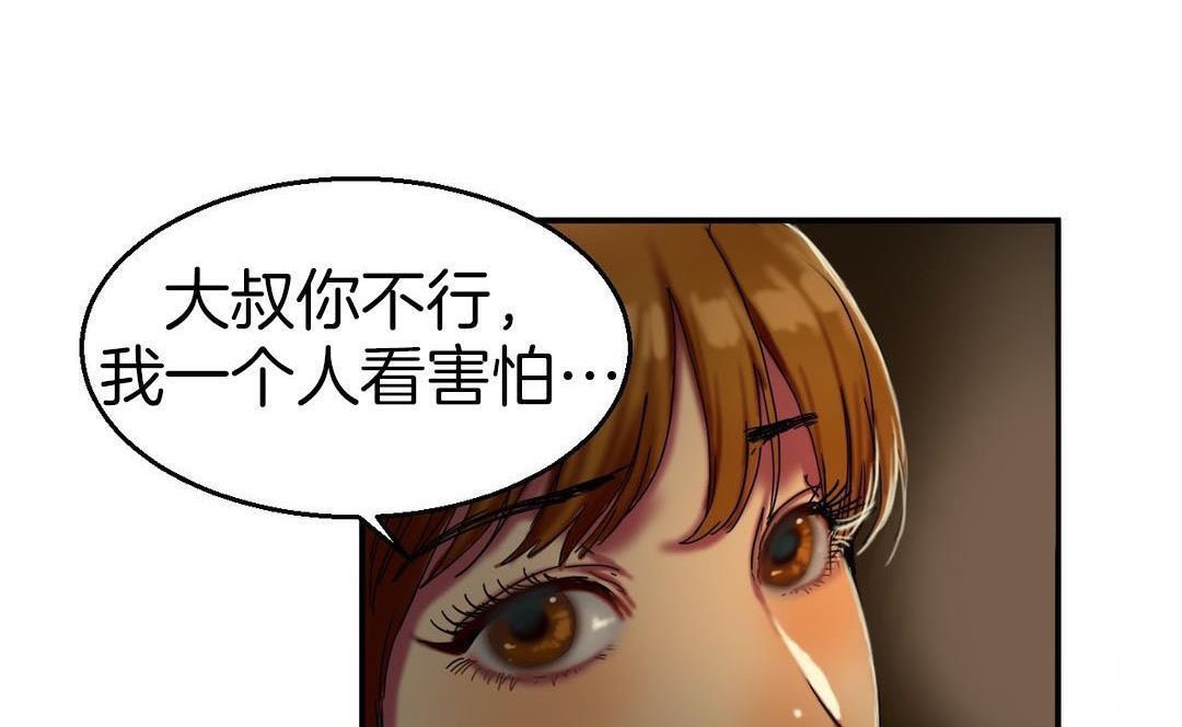 夫人的礼物/Bittersweet 第9話 韩漫图片122
