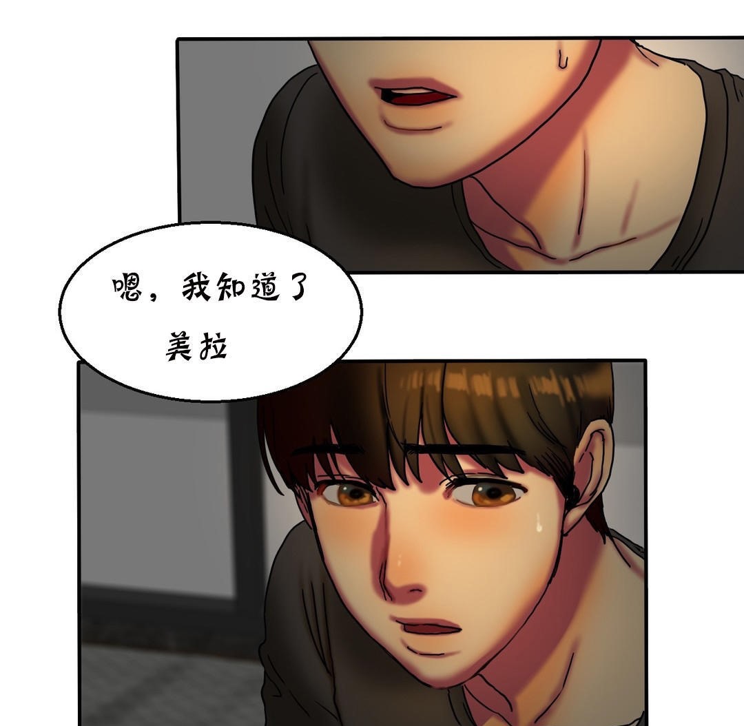 夫人的礼物/Bittersweet 第11話 韩漫图片121