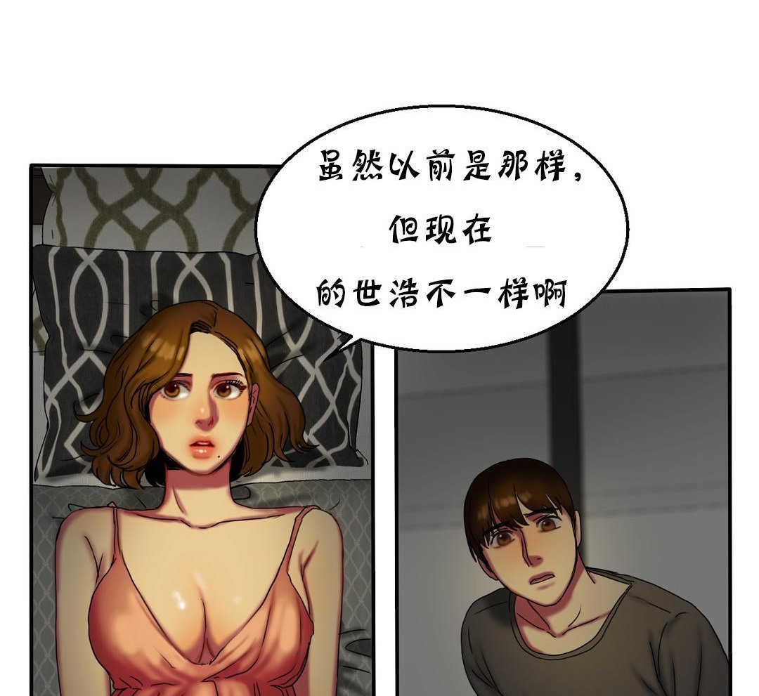 夫人的礼物/Bittersweet 第11話 韩漫图片113