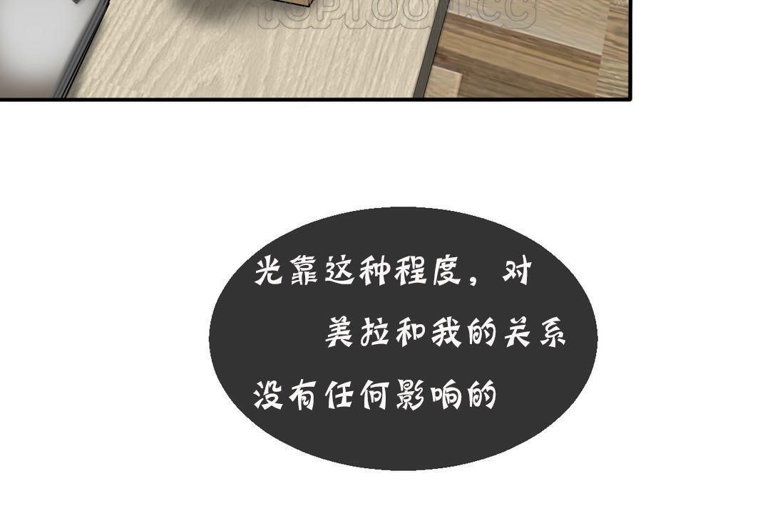 夫人的礼物/Bittersweet 第11話 韩漫图片34