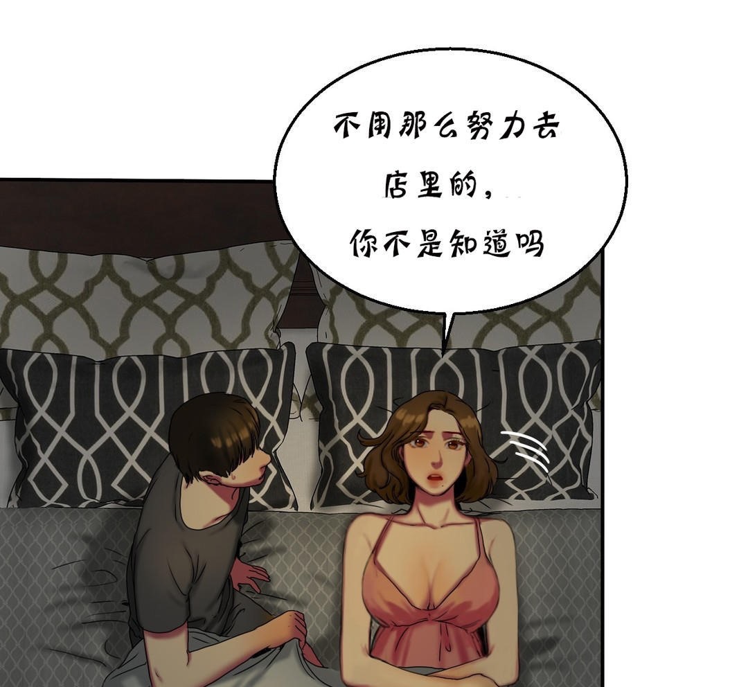 夫人的礼物/Bittersweet 第11話 韩漫图片110