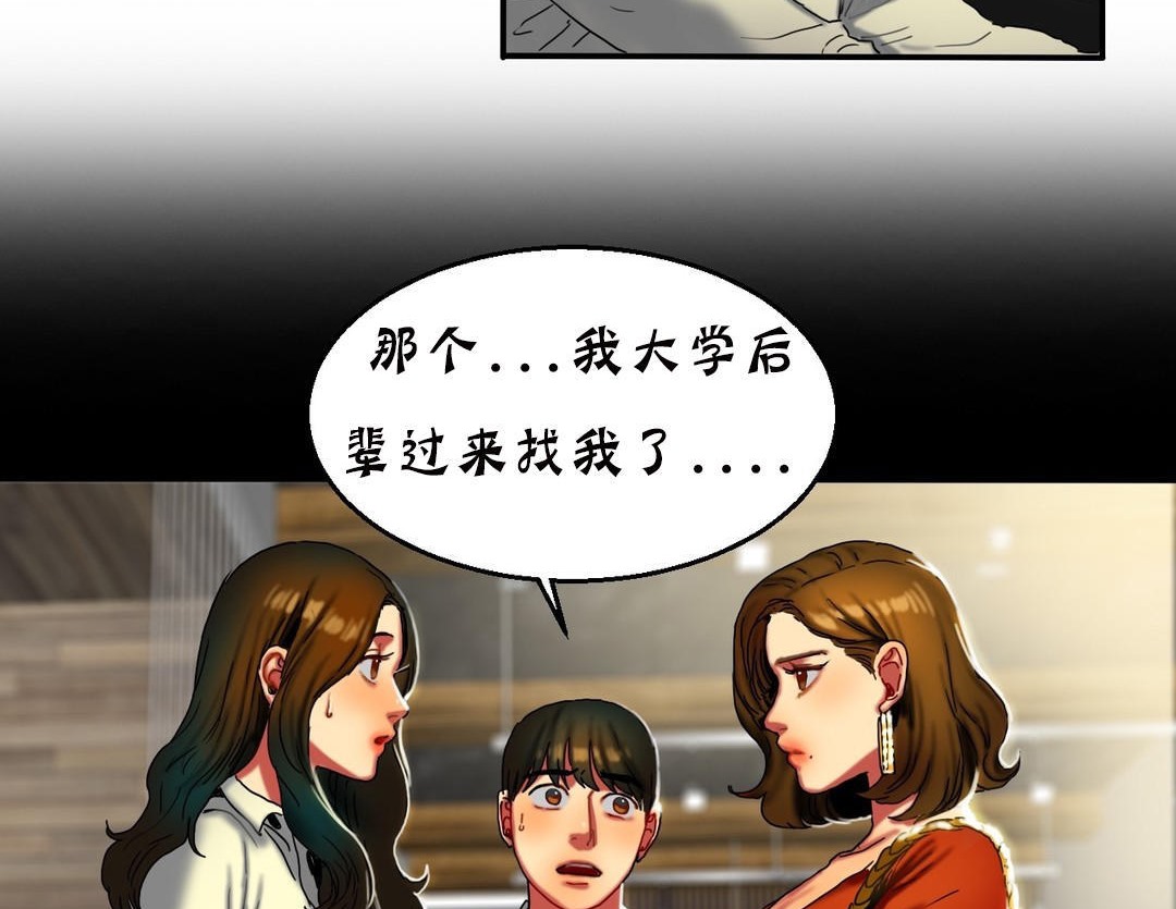 夫人的礼物/Bittersweet 第11話 韩漫图片44
