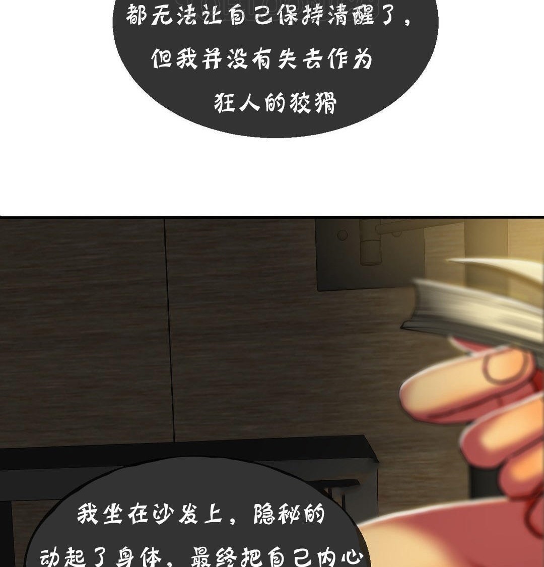 夫人的礼物/Bittersweet 第12話 韩漫图片52