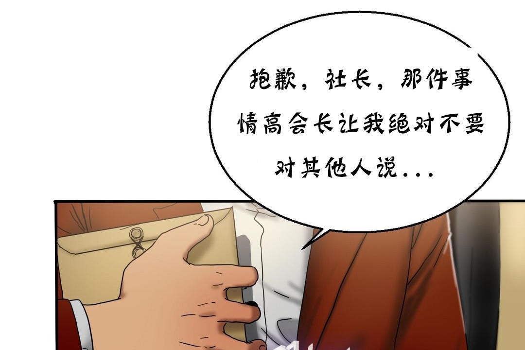 夫人的礼物/Bittersweet 第15話 韩漫图片68