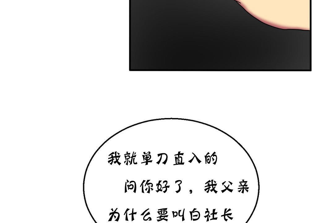 夫人的礼物/Bittersweet 第15話 韩漫图片65
