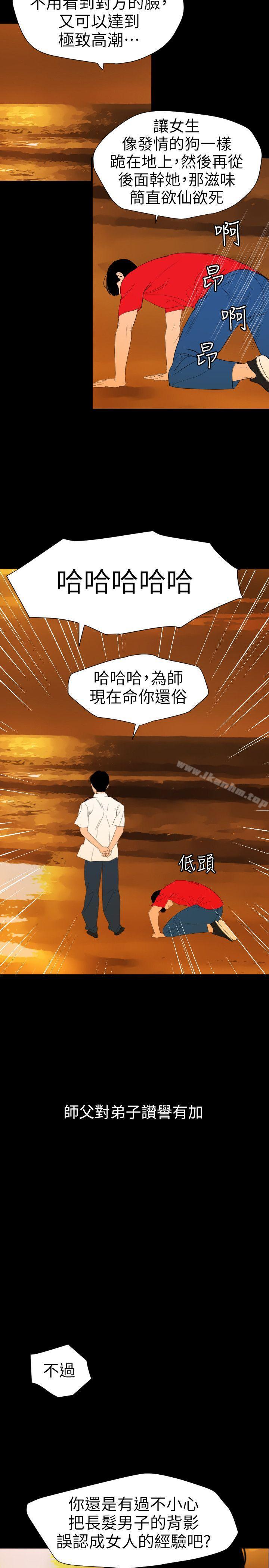 欲求王 在线观看 第117話-看得到吃不到 漫画图片7