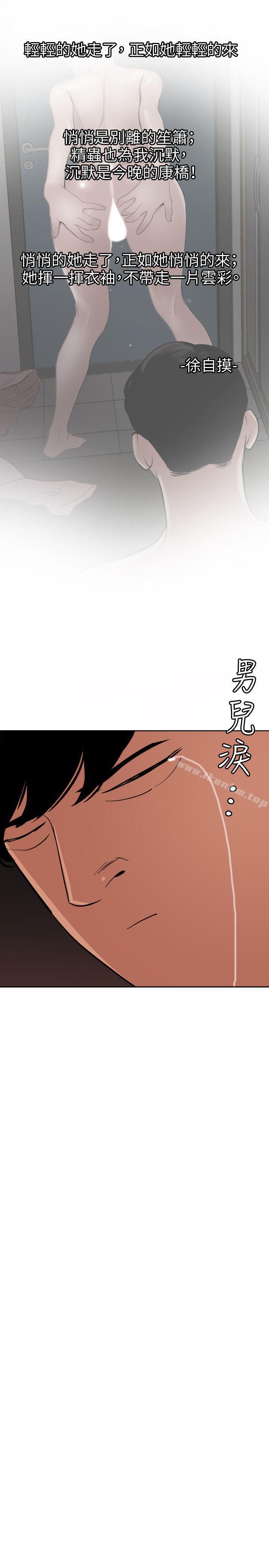 欲求王漫画 免费阅读 第117话-看得到吃不到 17.jpg