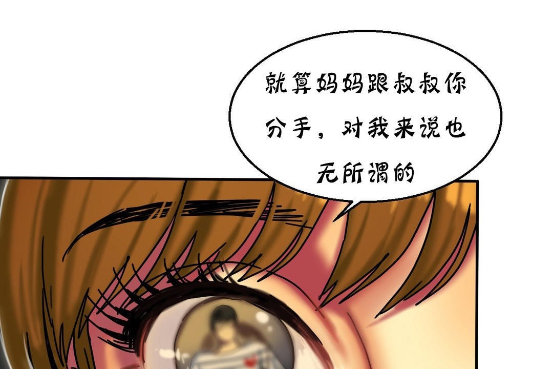 夫人的礼物/Bittersweet 第16話 韩漫图片35