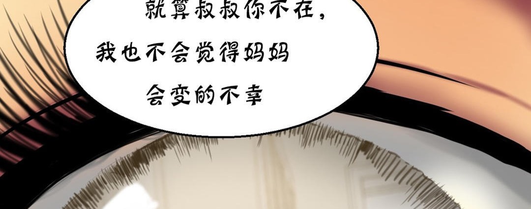 夫人的礼物/Bittersweet 第16話 韩漫图片38
