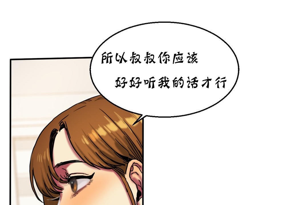 夫人的礼物/Bittersweet 第16話 韩漫图片49