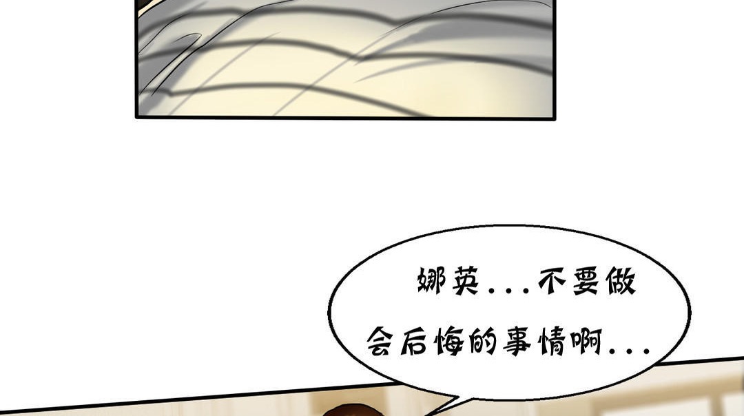 夫人的礼物/Bittersweet 第16話 韩漫图片72