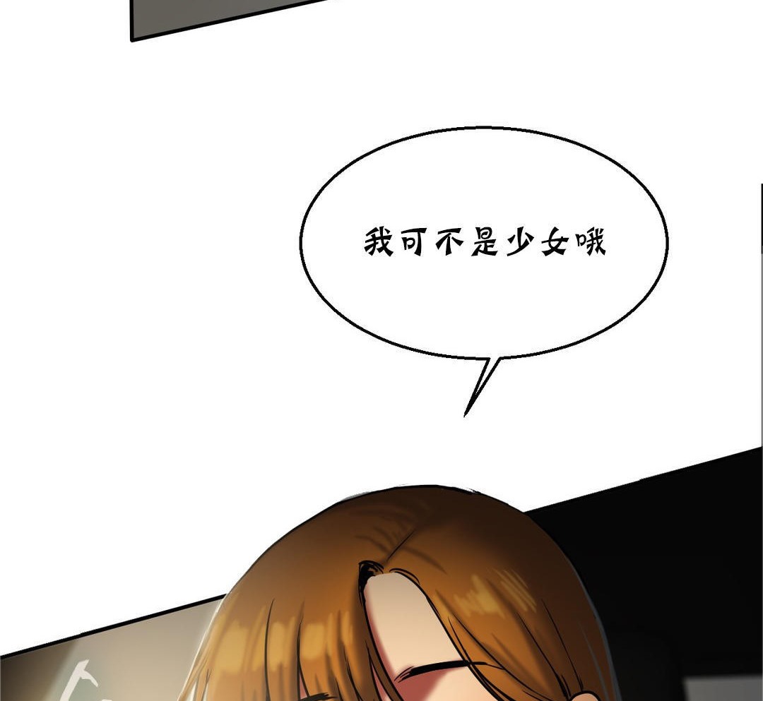 夫人的礼物/Bittersweet 第17話 韩漫图片125