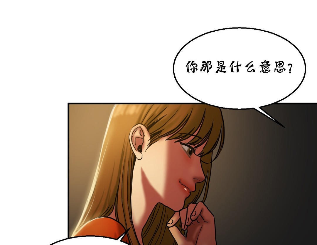 夫人的礼物/Bittersweet 第17話 韩漫图片161