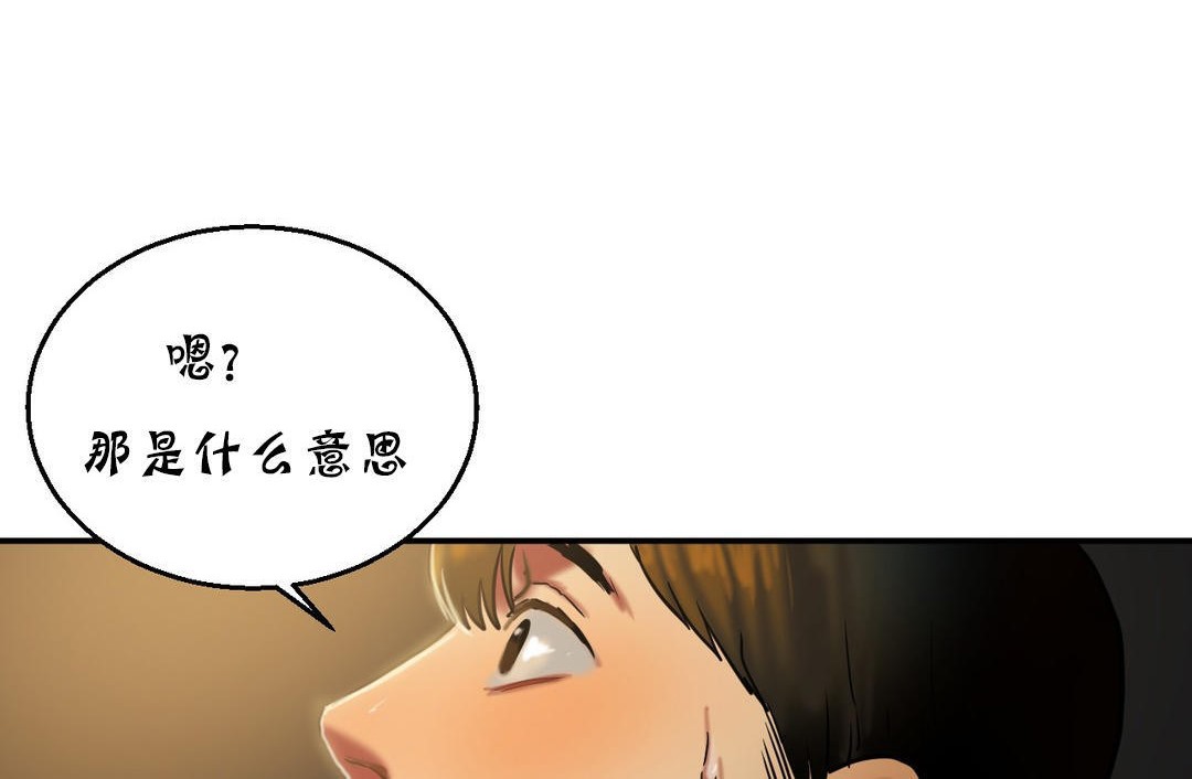 夫人的礼物/Bittersweet 第17話 韩漫图片168