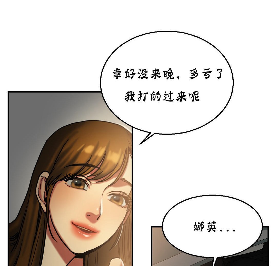 夫人的礼物/Bittersweet 第17話 韩漫图片102