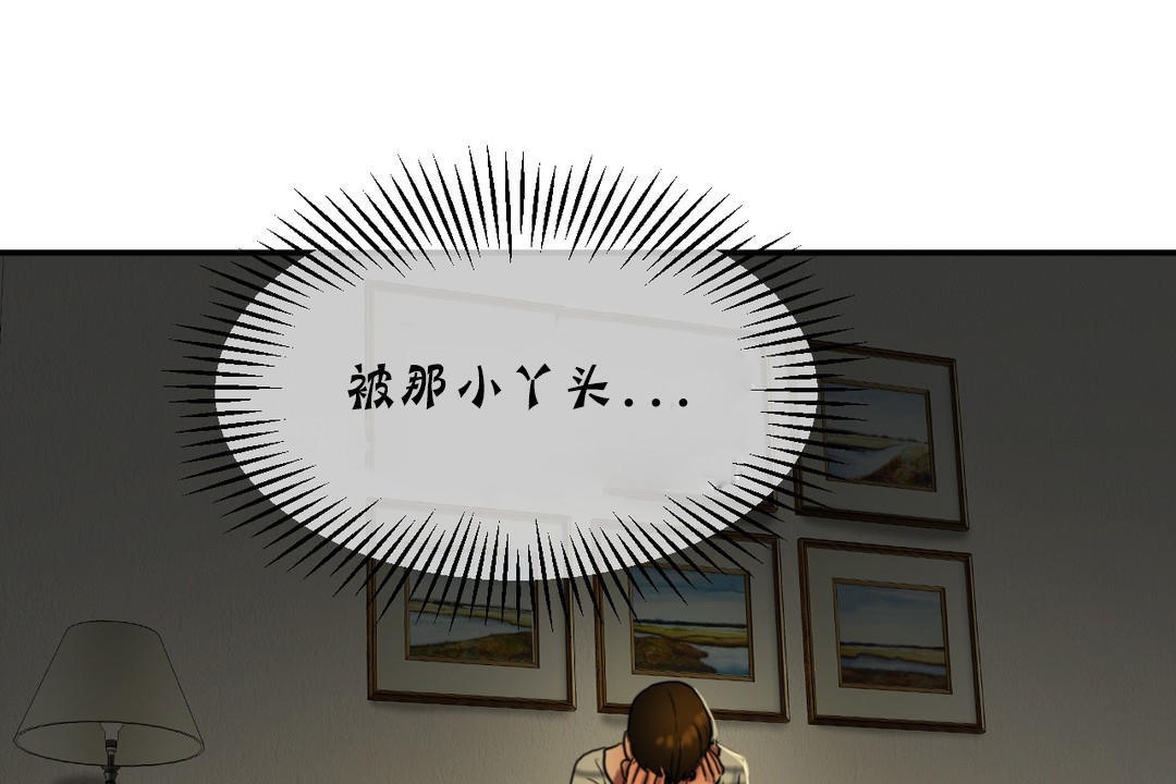 夫人的礼物/Bittersweet 第17話 韩漫图片37