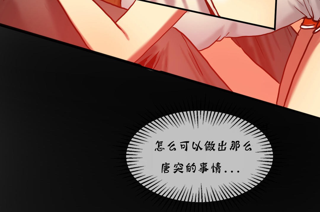夫人的礼物/Bittersweet 第17話 韩漫图片29
