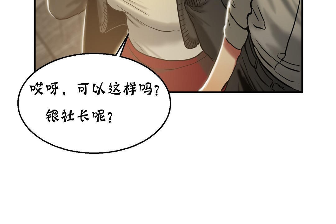 夫人的礼物/Bittersweet 第17話 韩漫图片73