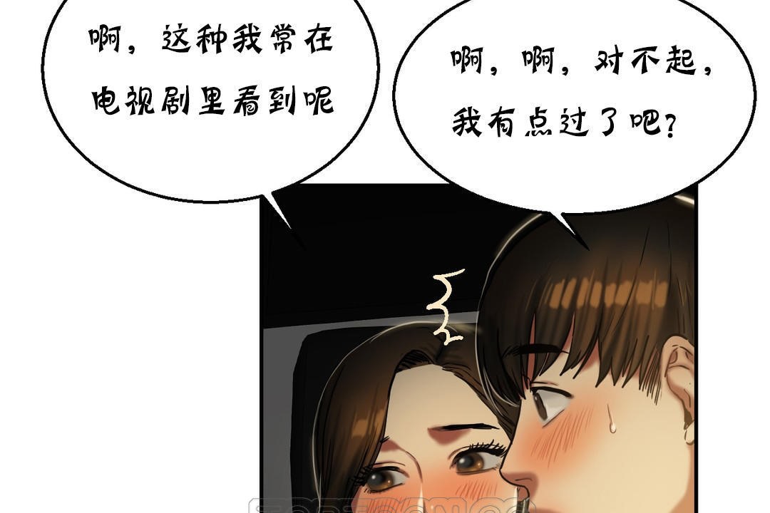 夫人的礼物/Bittersweet 第17話 韩漫图片87