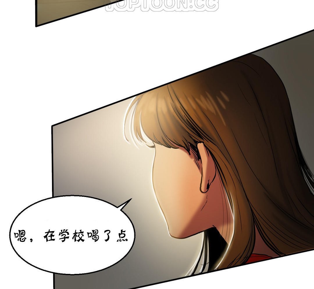 夫人的礼物/Bittersweet 第17話 韩漫图片124