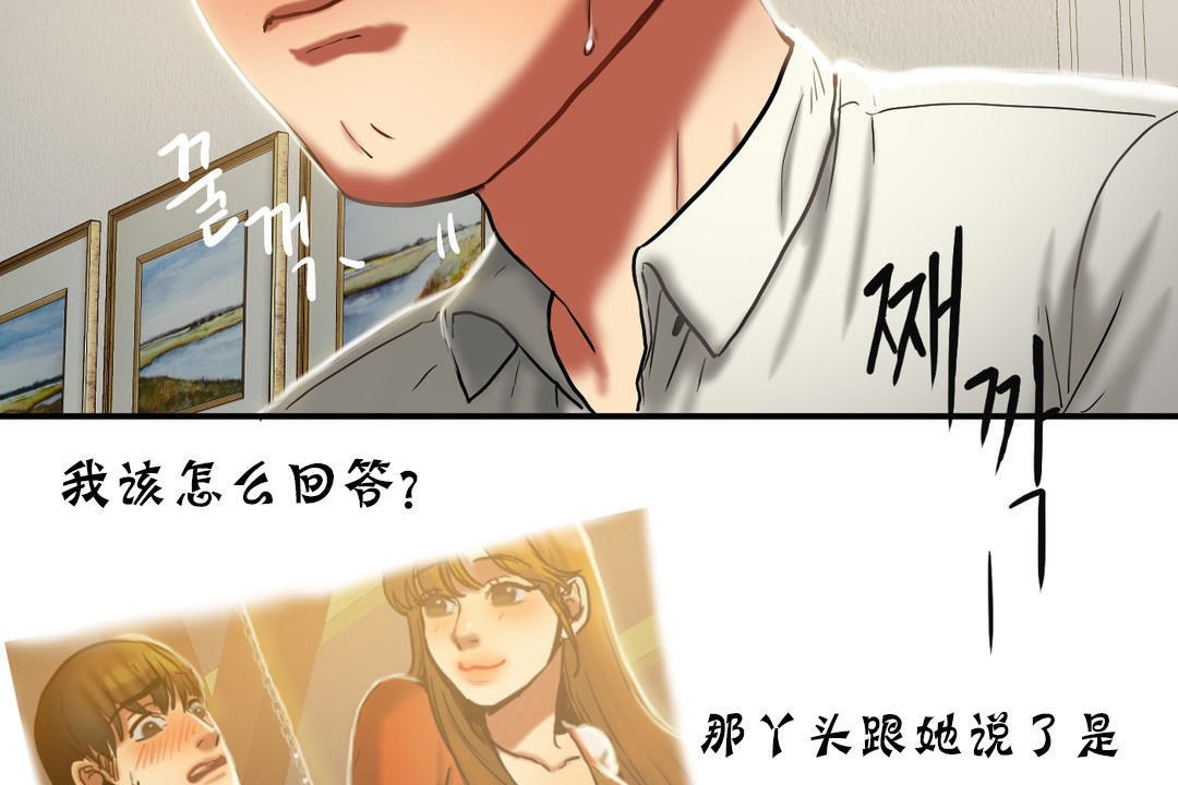 夫人的礼物/Bittersweet 第19話 韩漫图片13