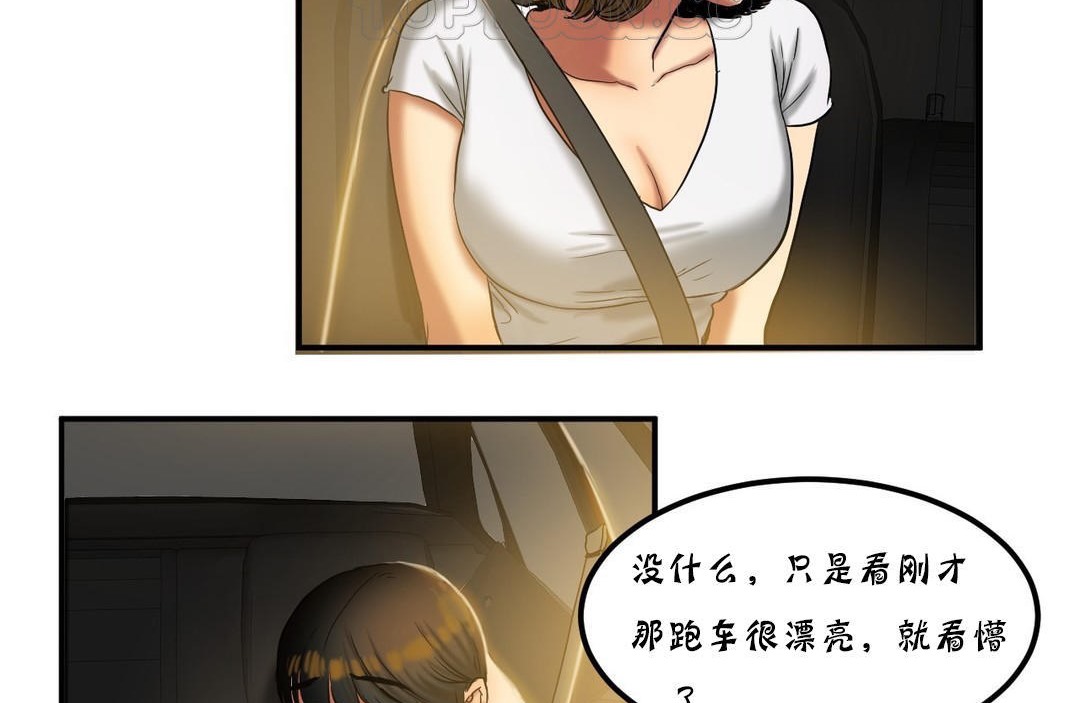 夫人的礼物/Bittersweet 第20話 韩漫图片64