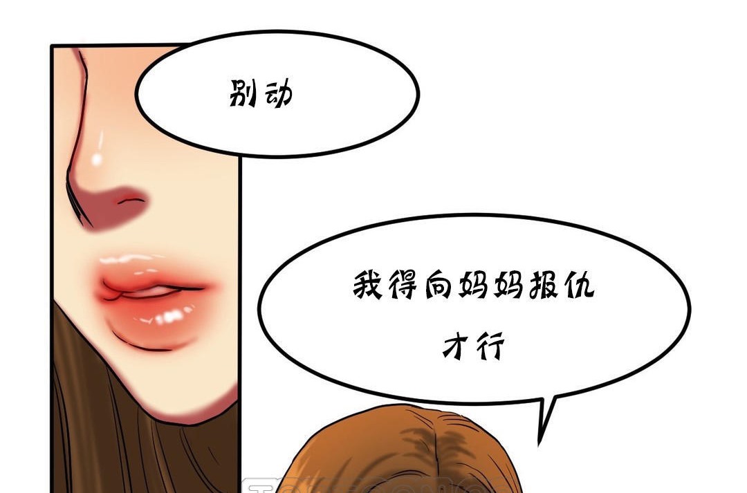 夫人的礼物/Bittersweet 第20話 韩漫图片123