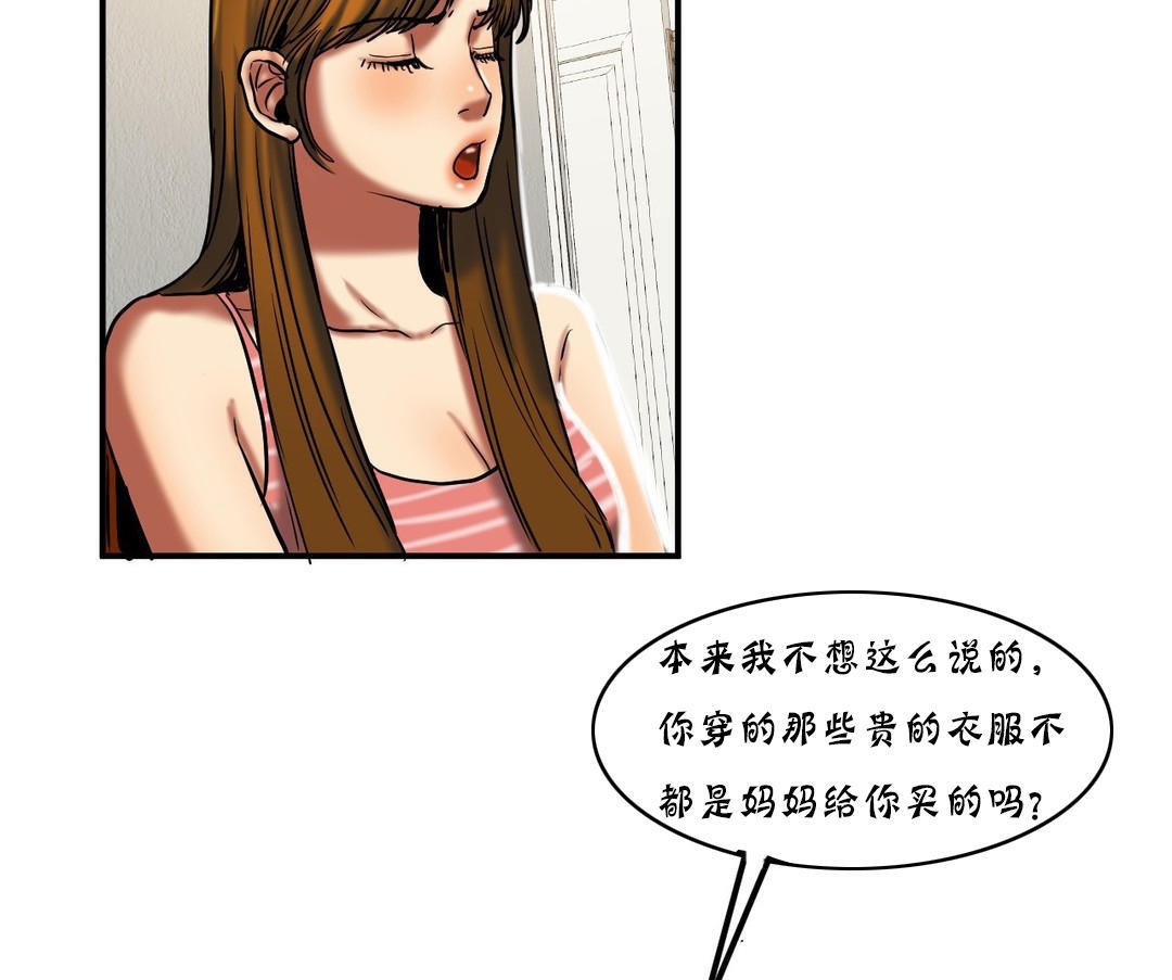 夫人的礼物/Bittersweet 第20話 韩漫图片35