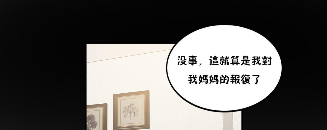 夫人的礼物/Bittersweet 第21話 韩漫图片175