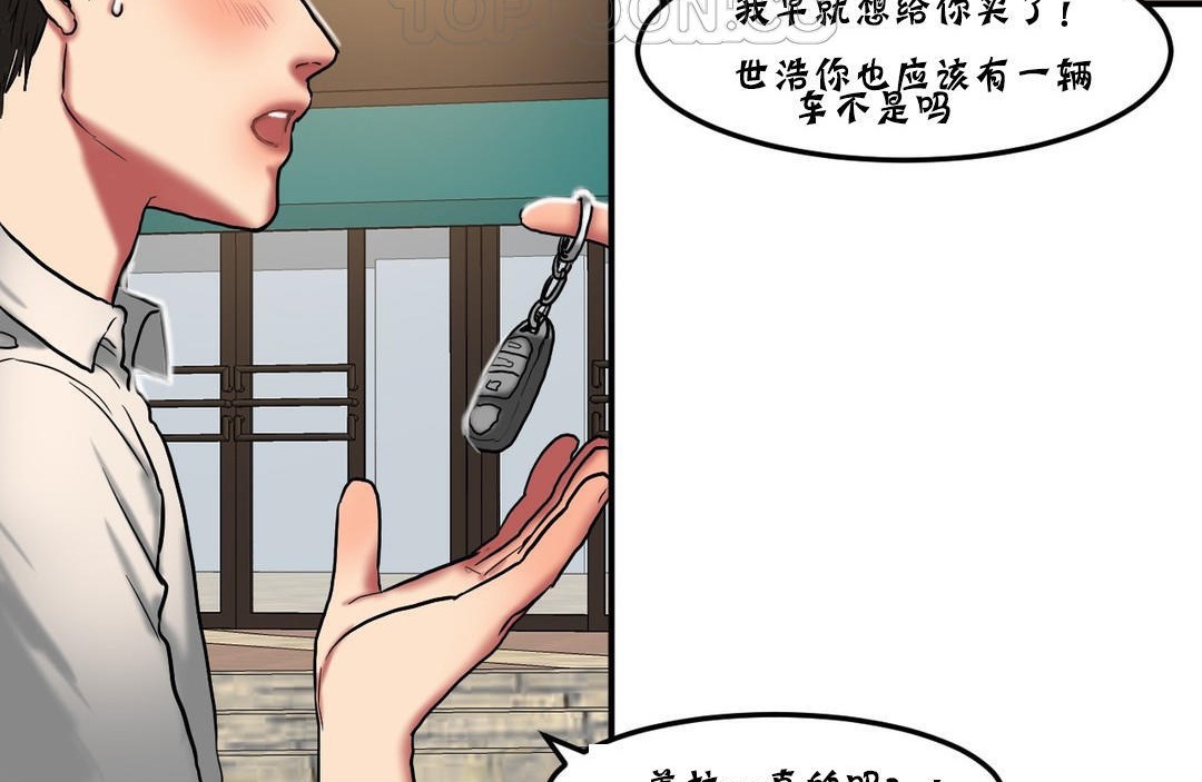 夫人的礼物/Bittersweet 第25話 韩漫图片40
