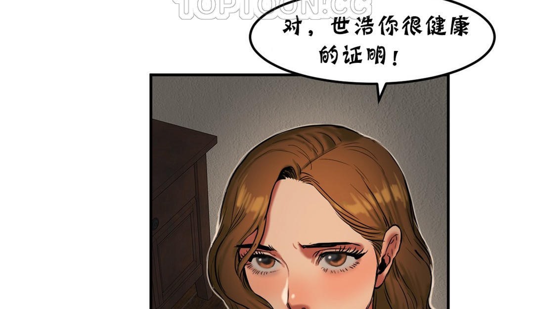 夫人的礼物/Bittersweet 第26話 韩漫图片94