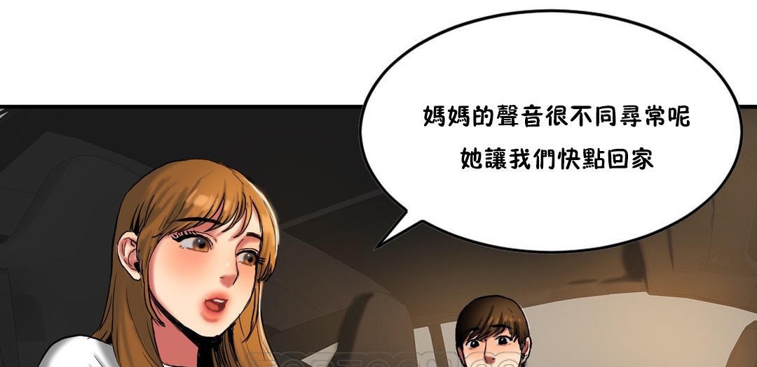 夫人的礼物/Bittersweet 第30話 韩漫图片99