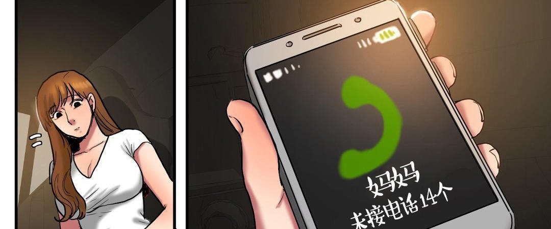 夫人的礼物/Bittersweet 第30話 韩漫图片79