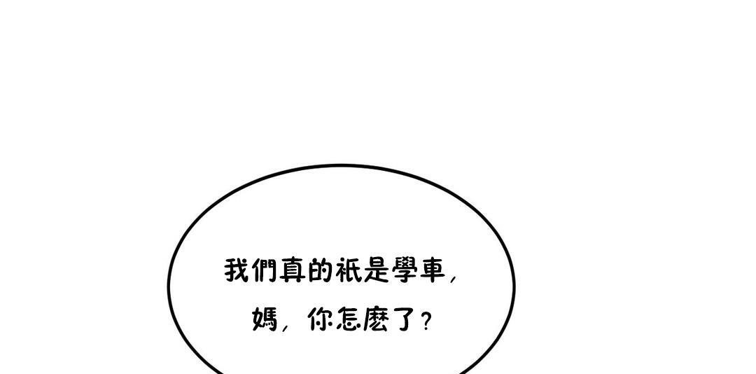夫人的礼物/Bittersweet 第30話 韩漫图片109
