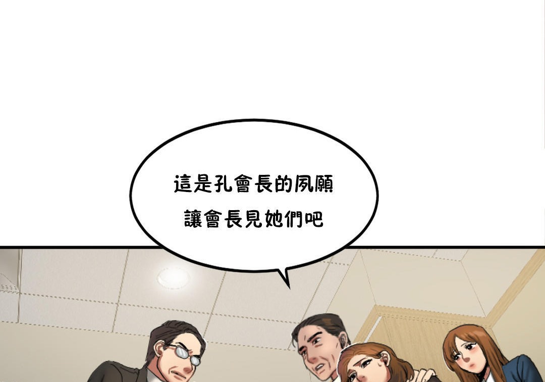 夫人的礼物/Bittersweet 第31話 韩漫图片98