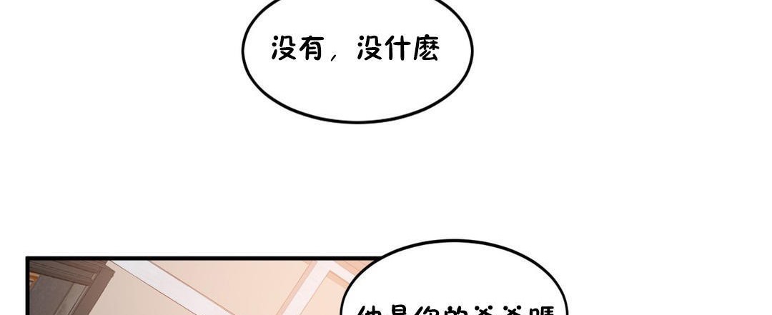 夫人的礼物/Bittersweet 第32話 韩漫图片26
