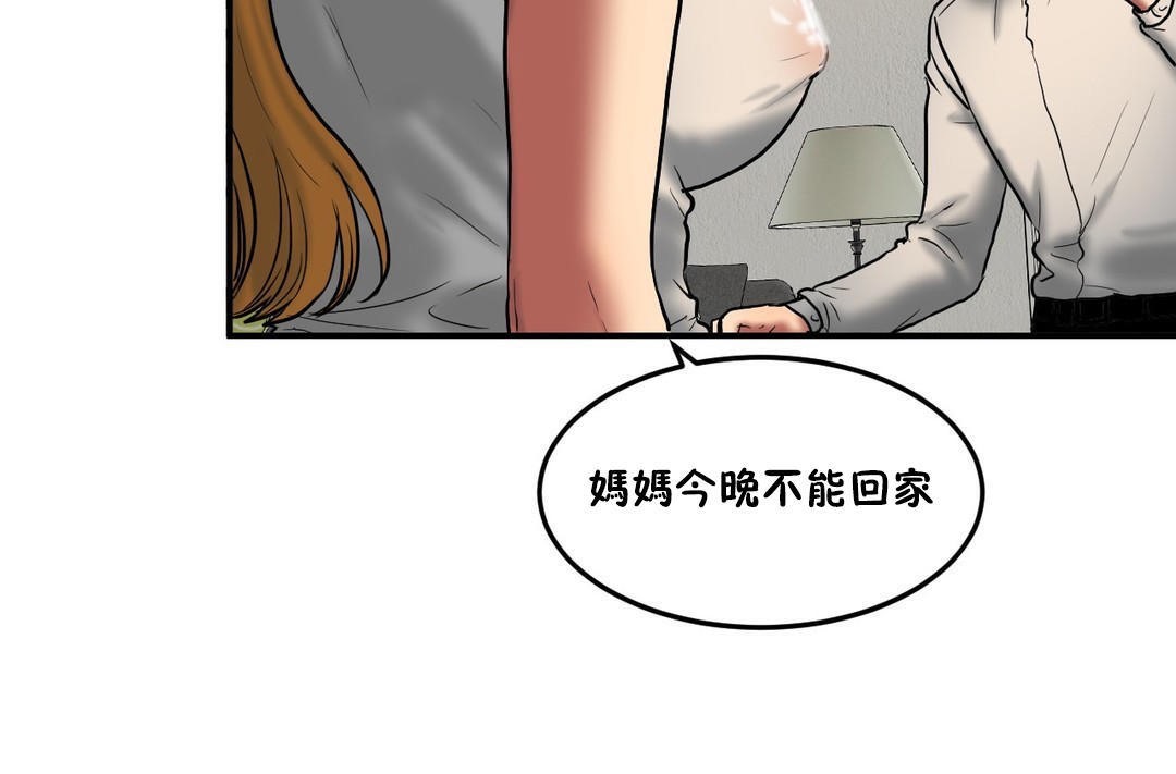 夫人的礼物/Bittersweet 第34話 韩漫图片91