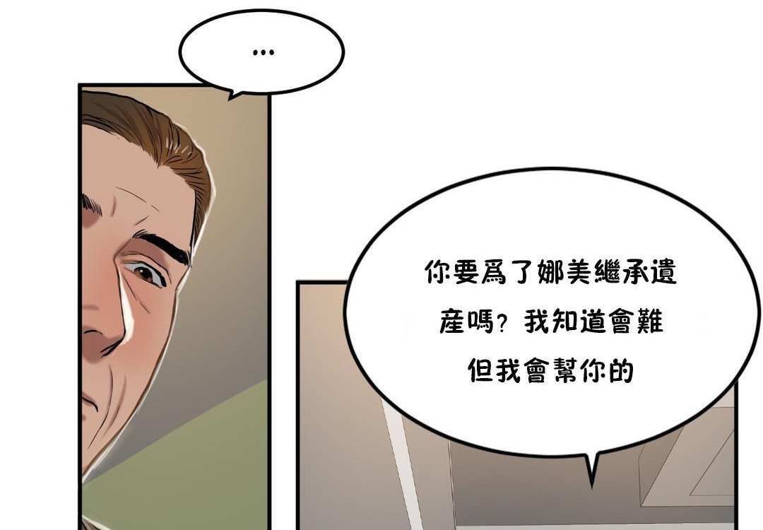 夫人的礼物/Bittersweet 第34話 韩漫图片56