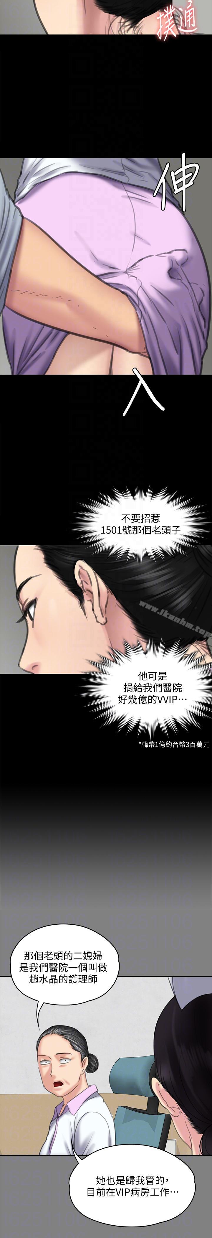 傀儡漫画 免费阅读 第90话-乖乖被玩的护理师 29.jpg