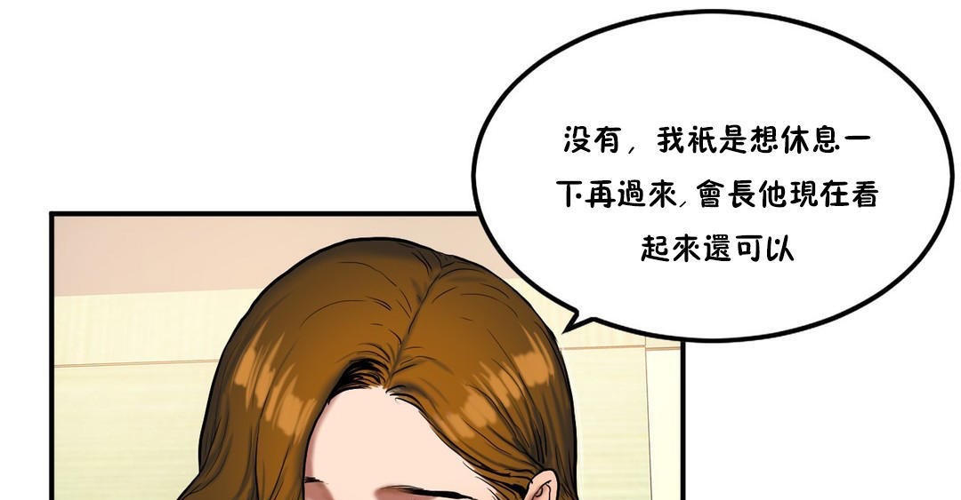 夫人的礼物/Bittersweet 第36話 韩漫图片19