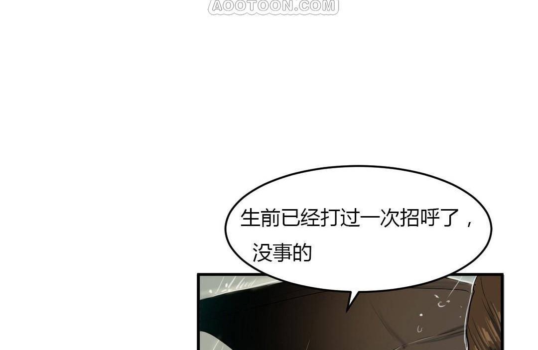 夫人的礼物/Bittersweet 第38話 韩漫图片22