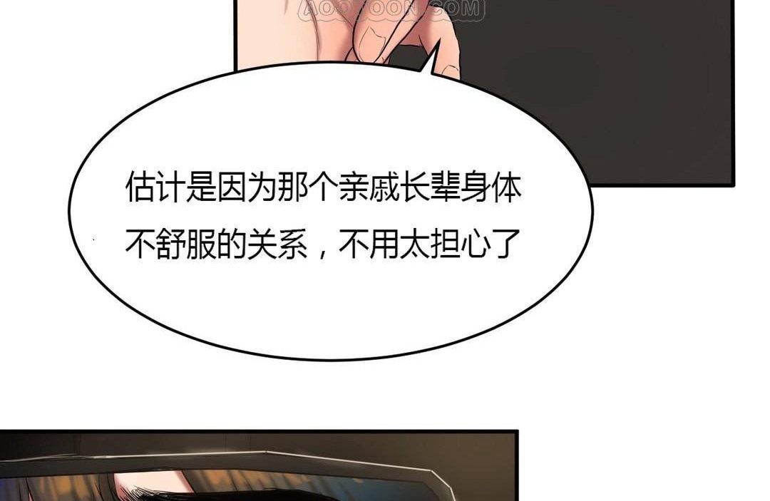 夫人的礼物/Bittersweet 第38話 韩漫图片76
