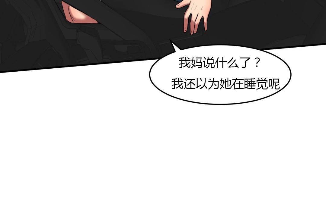 夫人的礼物/Bittersweet 第38話 韩漫图片67