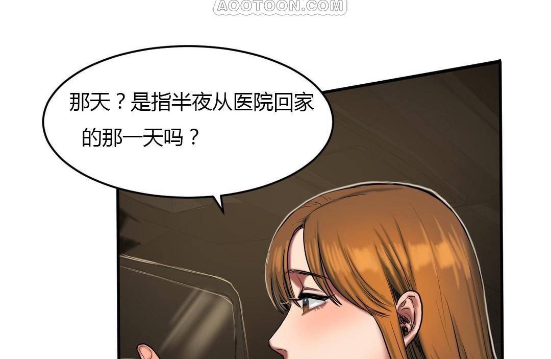 夫人的礼物/Bittersweet 第38話 韩漫图片70