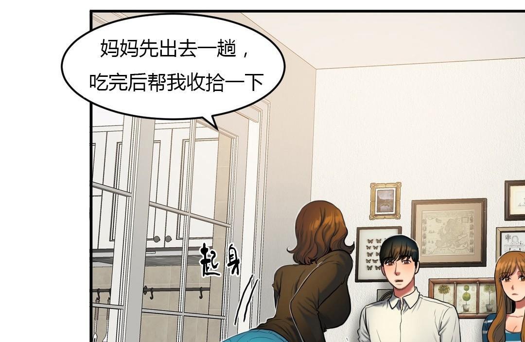 夫人的礼物/Bittersweet 第39話 韩漫图片32