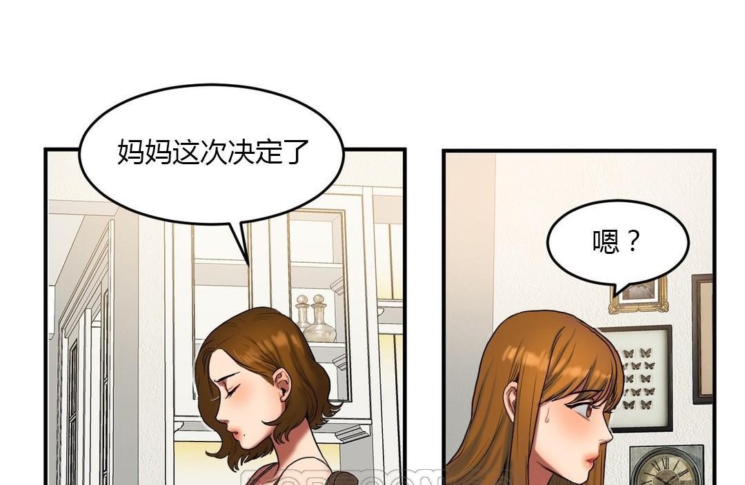 夫人的礼物/Bittersweet 第39話 韩漫图片75