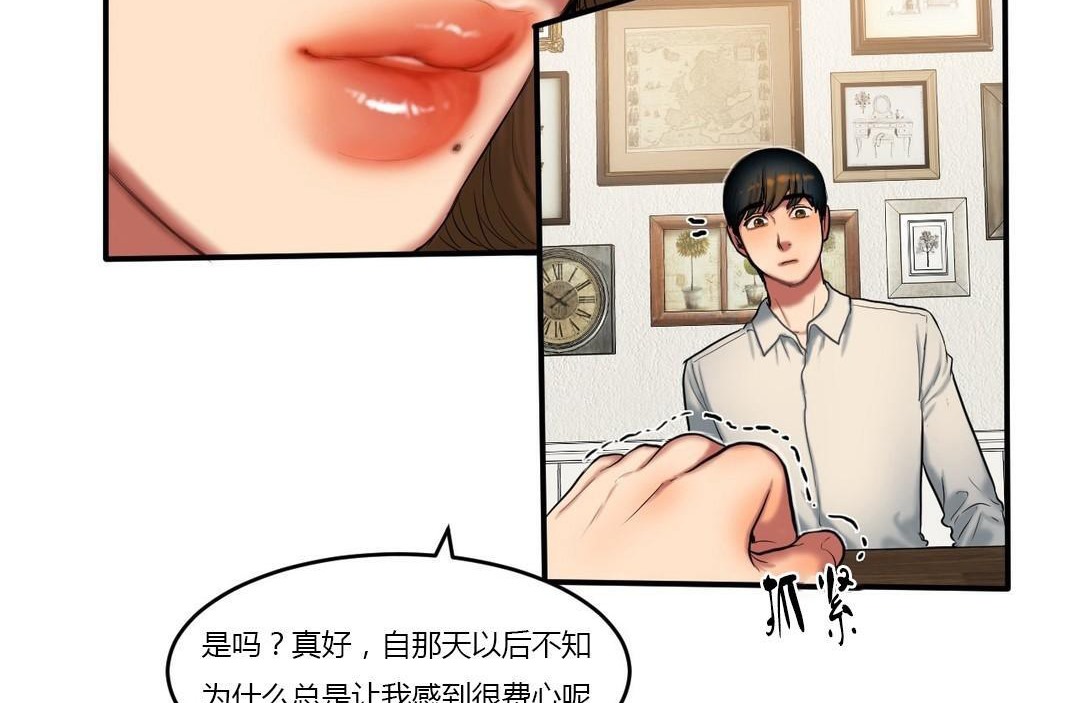 夫人的礼物/Bittersweet 第39話 韩漫图片29